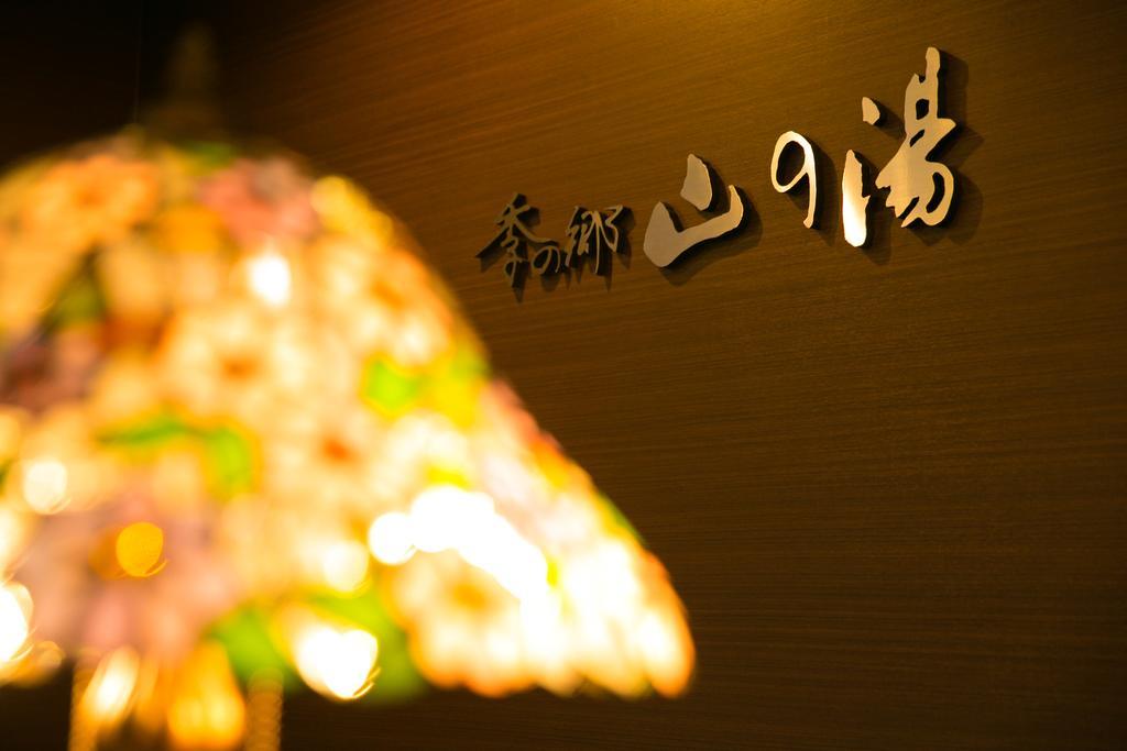 Kinosato Yamanoyu Hotell Kokonoe Exteriör bild